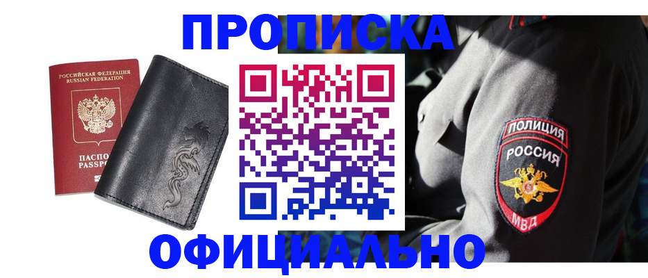 прописка в Якутии