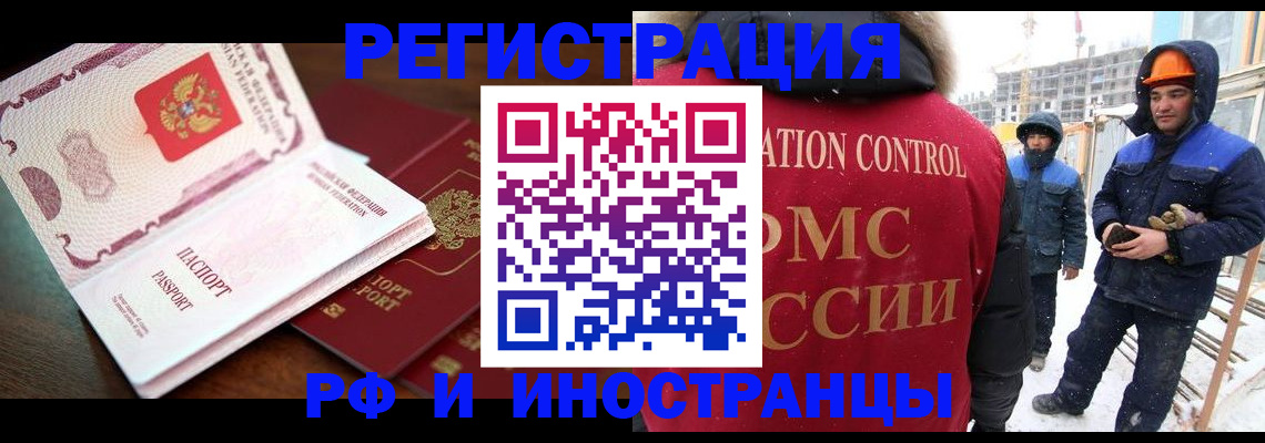 прописка регистрация в Якутии