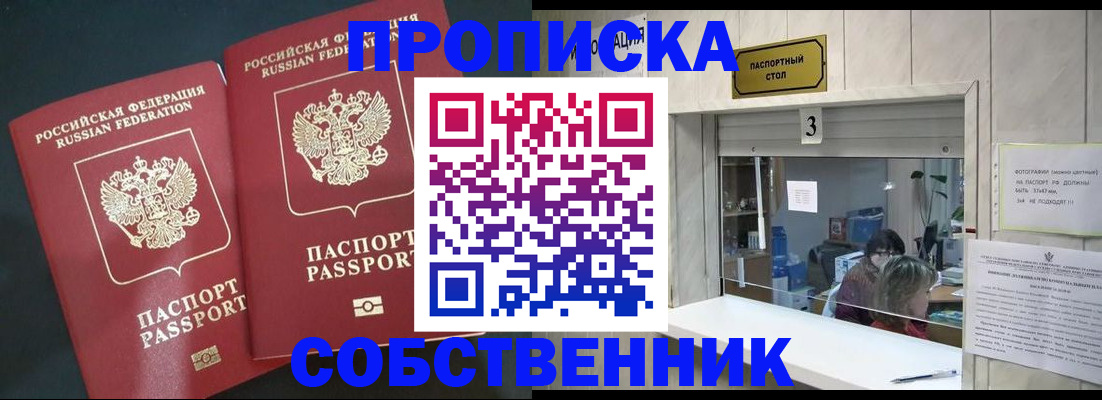 прописка в Якутии