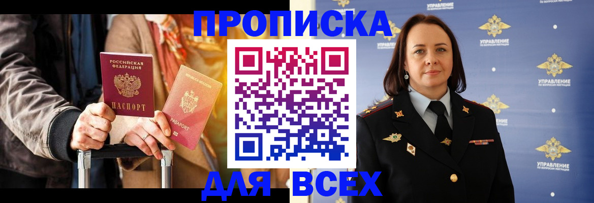 временная регистрация адрес в Якутии