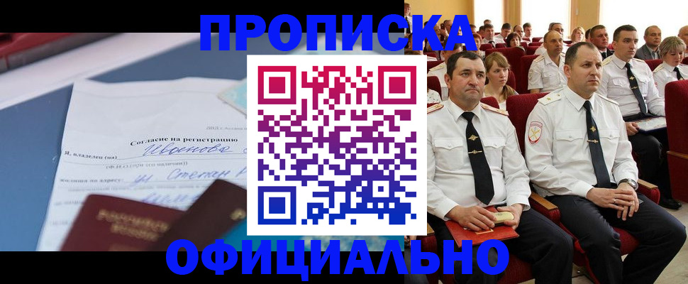 прописка для работы в Якутии