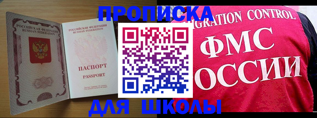 прописка 2025 в Якутии