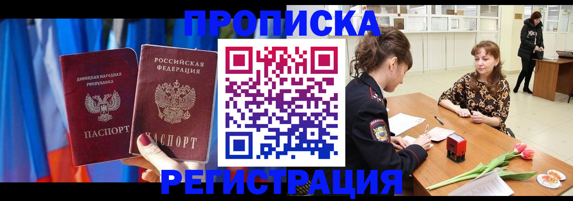 временная регистрация собственник в Якутии